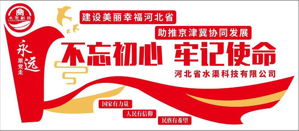 河北省水渠科技有限公司組織黨員干部進行政治理論自學(xué)活動