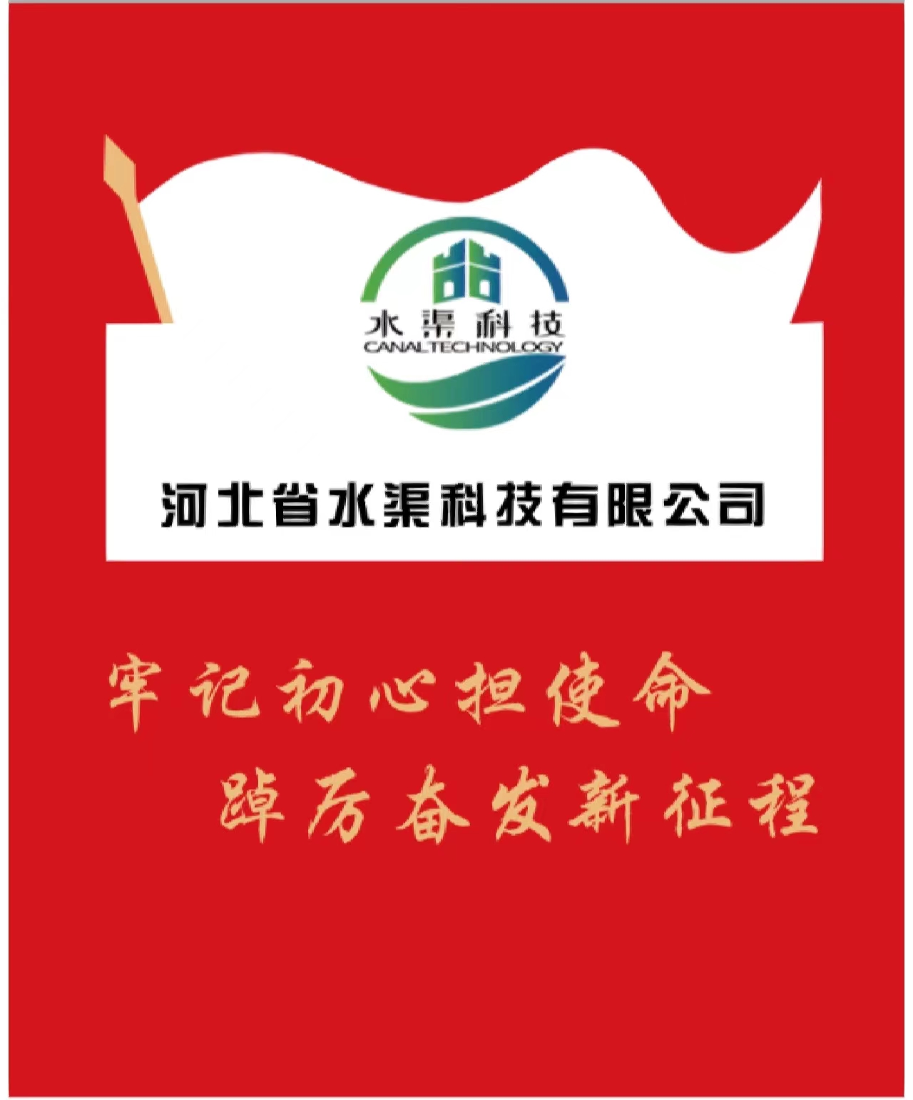 “閱讀點(diǎn)亮智慧 書香潤澤心靈 ——河北省水渠科技有限公司扎實(shí)開展“書香水渠·全民閱讀”讀書活動