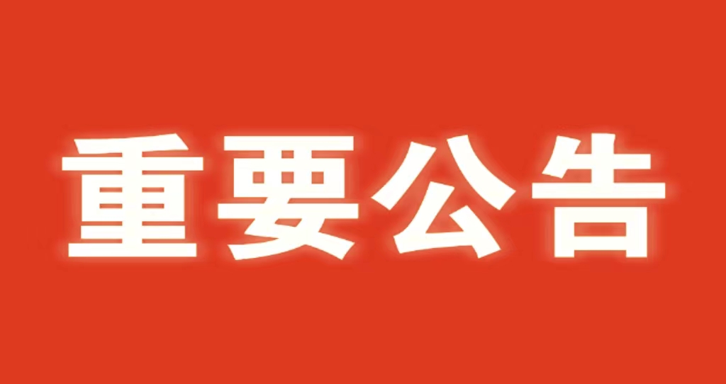 河北省水渠科技有限公司 關(guān)于嚴(yán)肅2023年中秋、國(guó)慶節(jié)紀(jì)律的通知