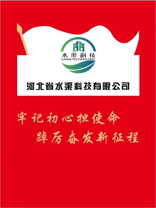 河北省水渠科技有限公司黨委理論學習中心組召開學習研討會議