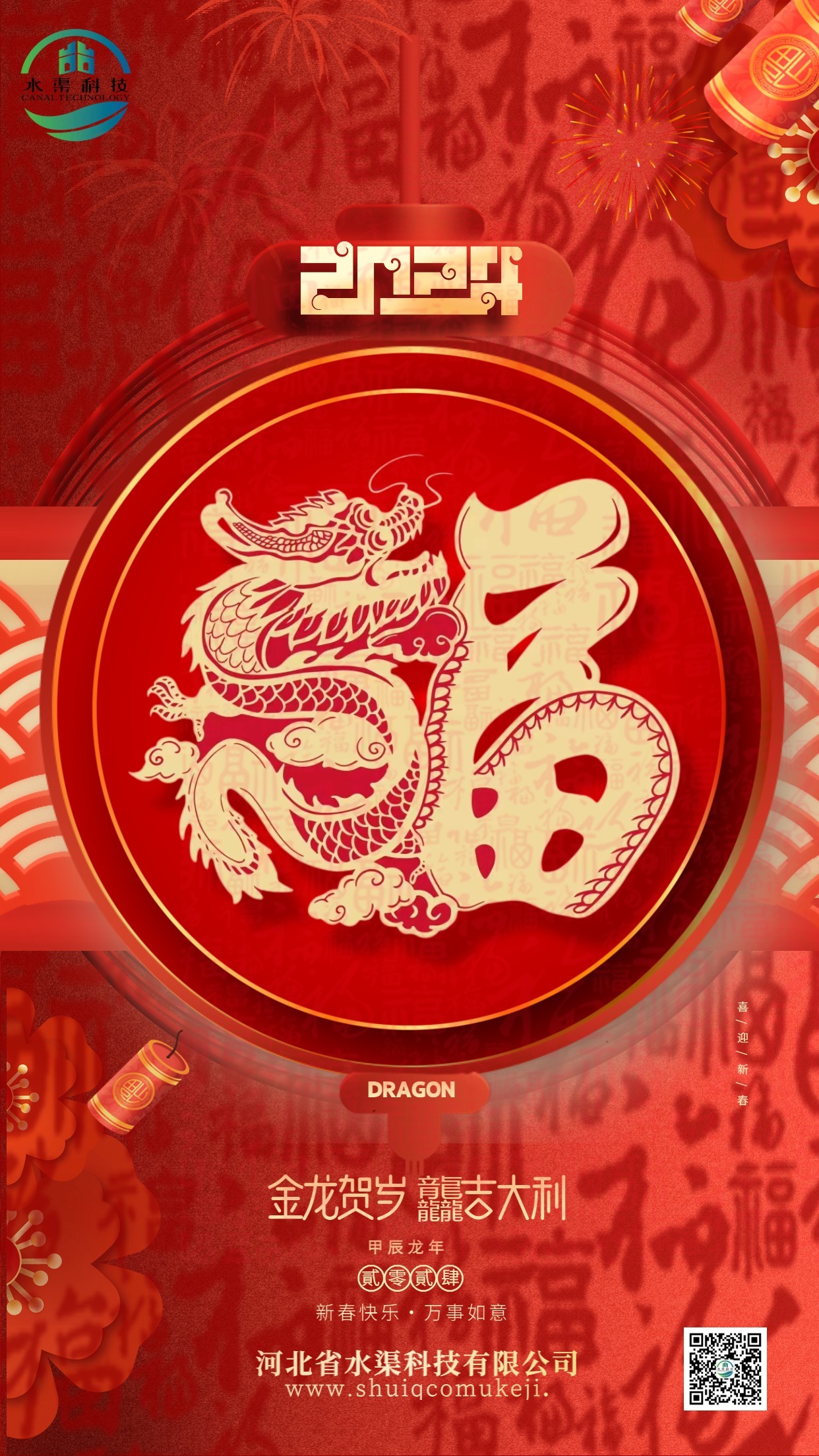 穩(wěn)舵定錨行致遠(yuǎn) 奮楫揚(yáng)帆譜新篇｜河北省水渠科技有限公司恭祝各界朋友新春快樂(lè)！